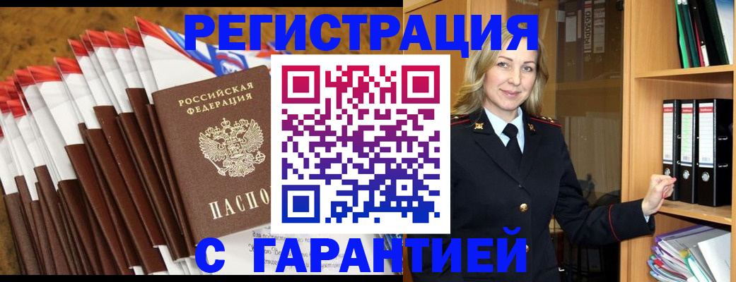 купить прописку в Балахне